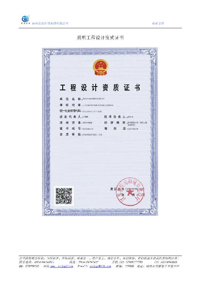 濠江区照明工程设计资质证书