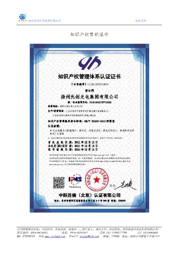 濠江区知识产权贯标证书