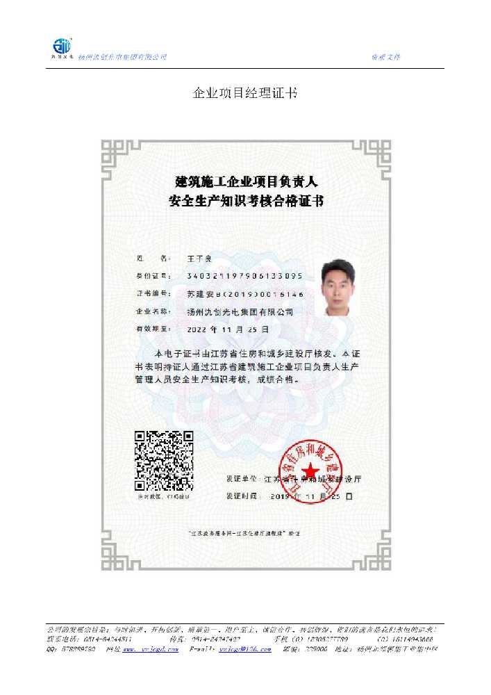 濠江区企业项目经理证书