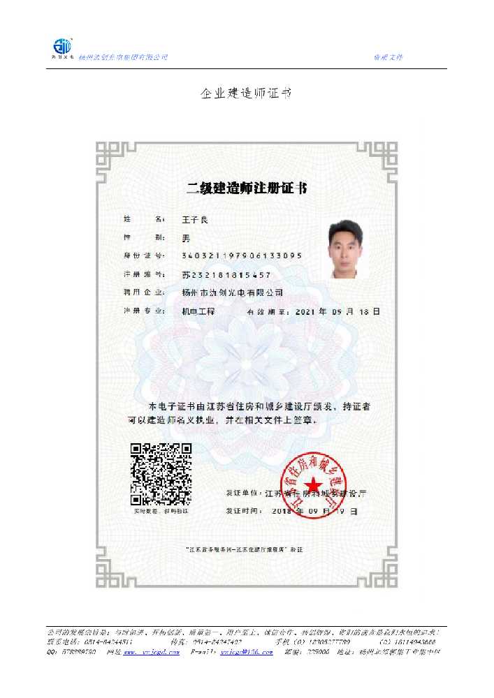 濠江区企业建造师证书