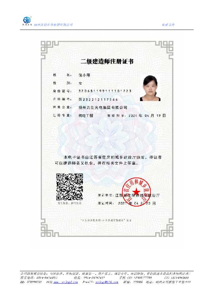 濠江区二级建造师注册证书