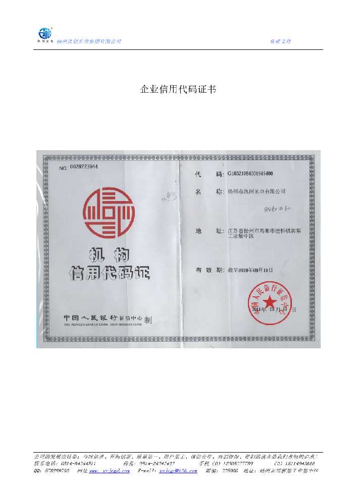 濠江区企业信用代码证书